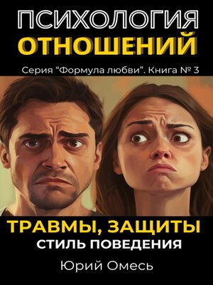 cover image of Психология отношений
